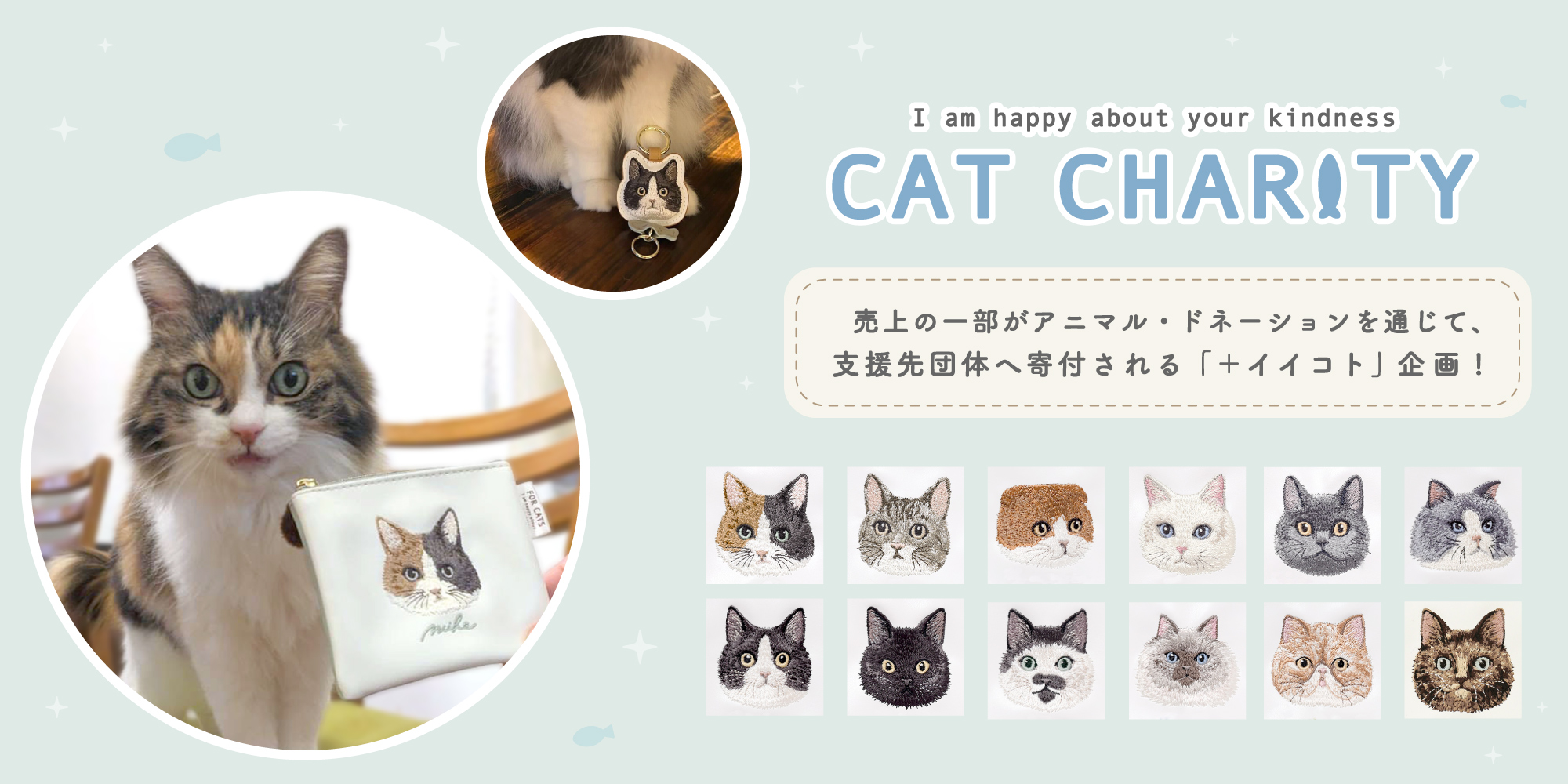 猫好きにはたまらない！ふわふわのチャーム付きポーチ&刺繍入り