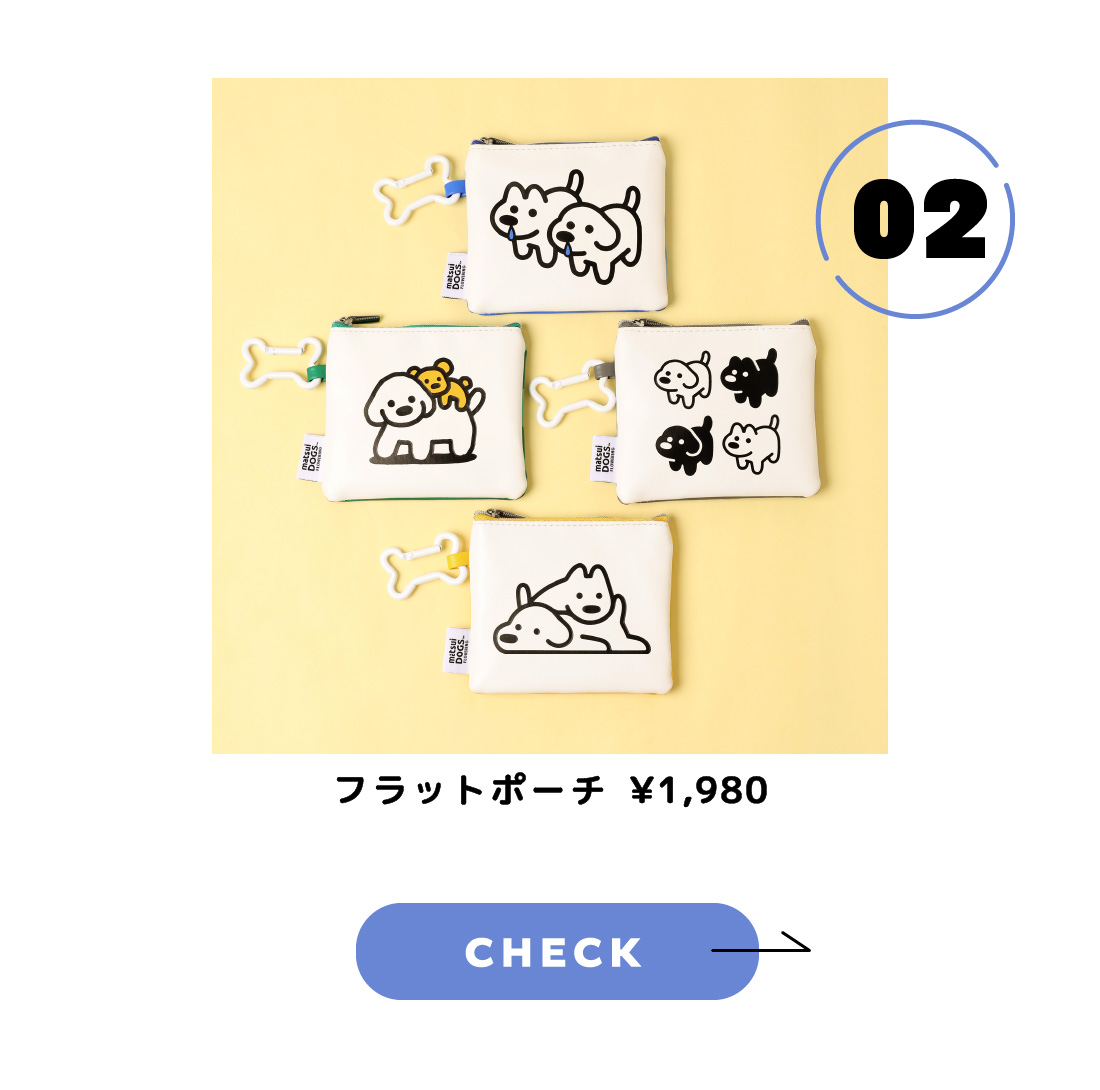 フラットポーチ