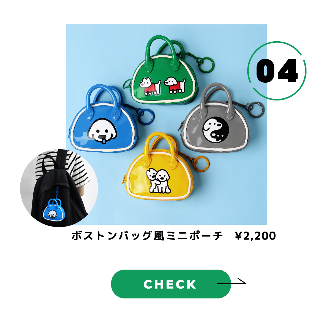 ボストンバッグ風ミニポーチ
