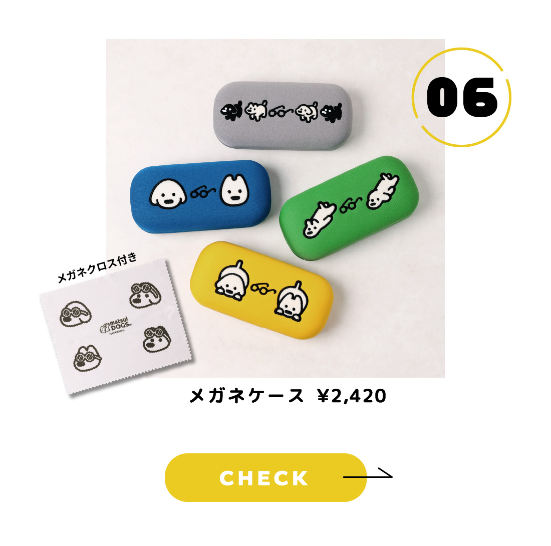 メガネケース